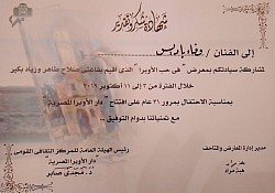 Certificate of appreciation by Cairo Opera House.