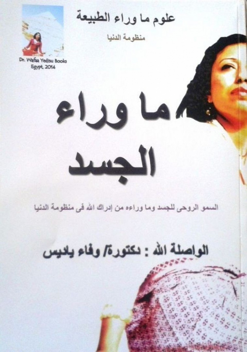 Beyond the Physical Body. Author Dr. Wafaa Yedisu