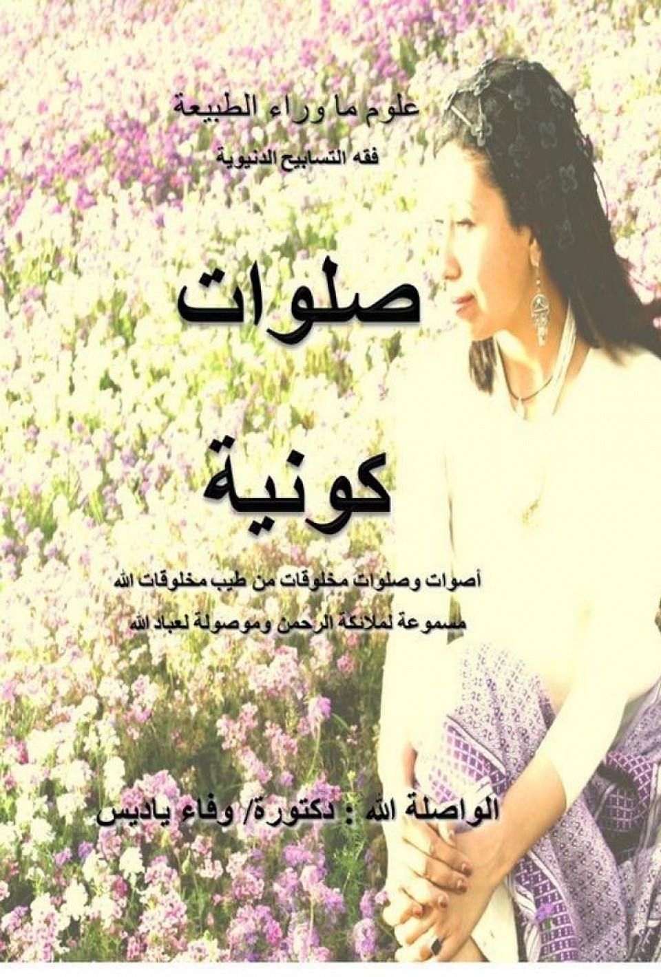 Universal Prayers. Author Dr. Wafaa Yedisu